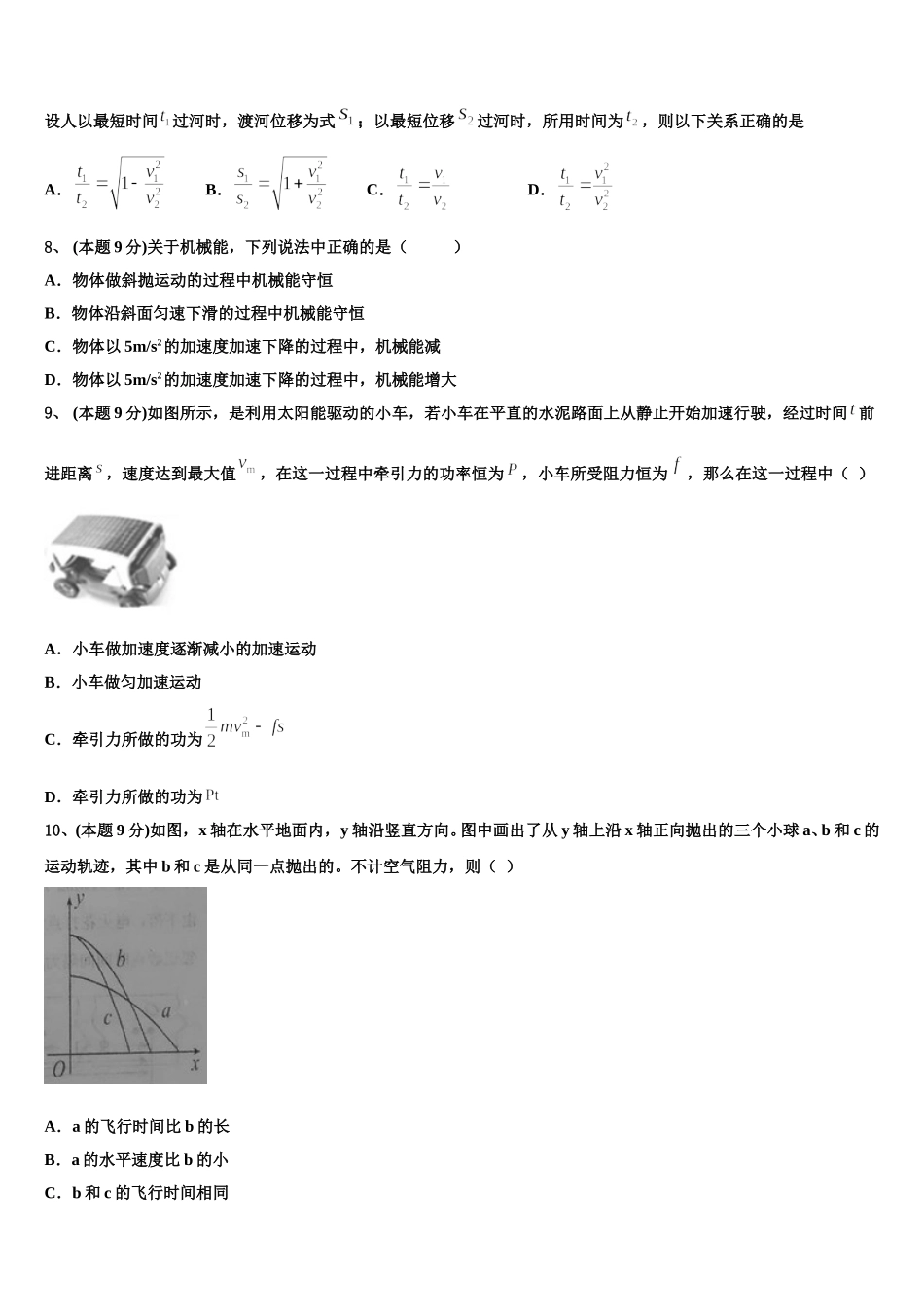2025年内蒙古赤峰林东第一中学高一下物理期末学业水平测试试题含解析_第3页