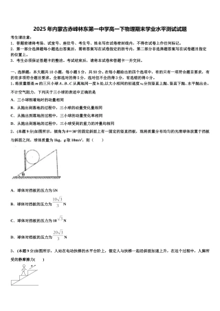 2025年内蒙古赤峰林东第一中学高一下物理期末学业水平测试试题含解析
