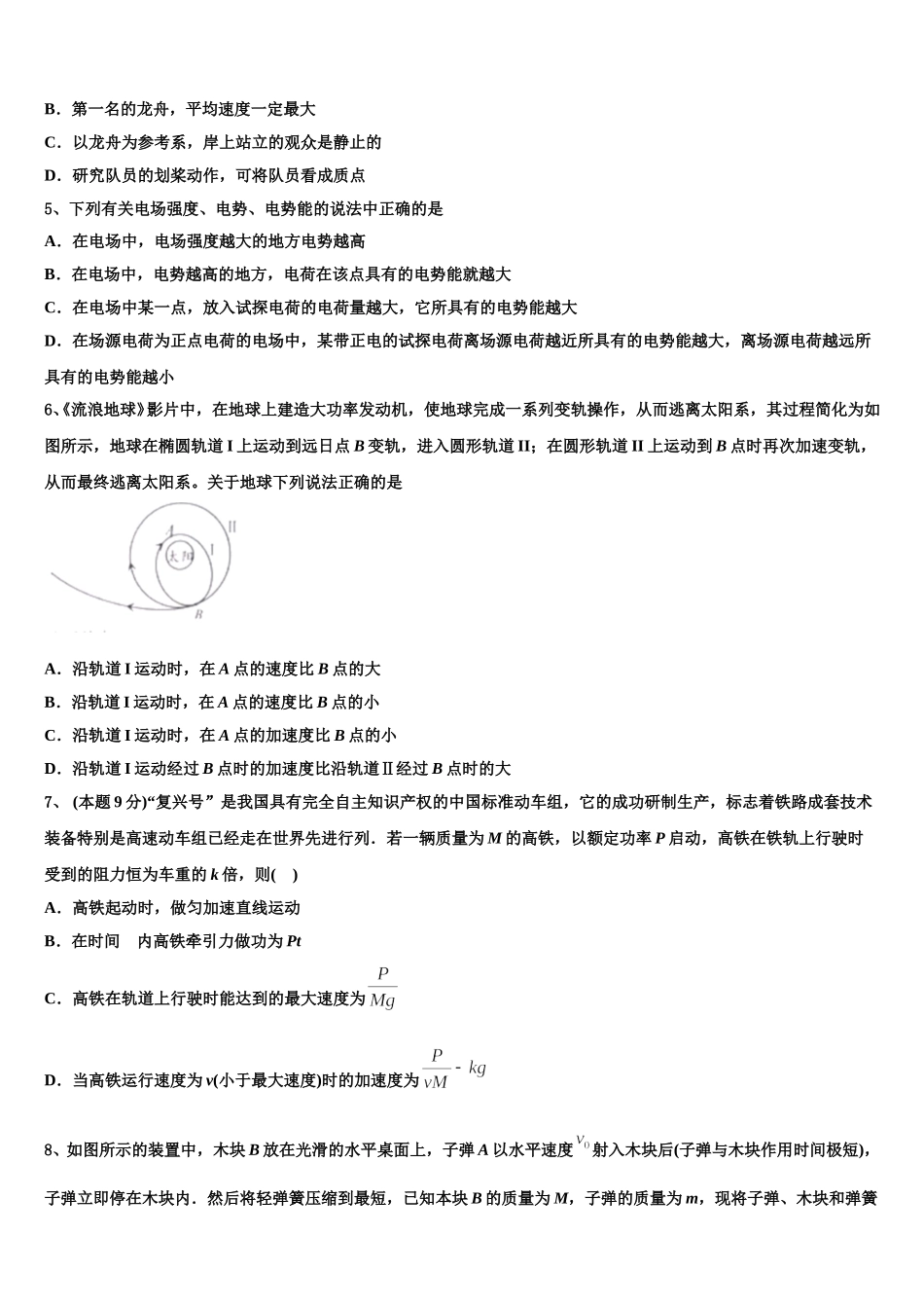 内蒙古鄂尔多斯一中2024-2025学年高一下物理期末复习检测模拟试题含解析_第2页