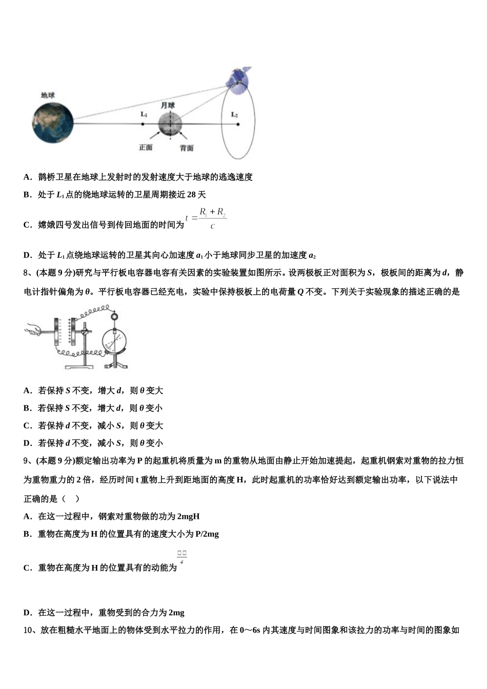 2024-2025学年内蒙古乌兰察布市北京八中分校物理高一下期末学业水平测试模拟试题含解析_第3页
