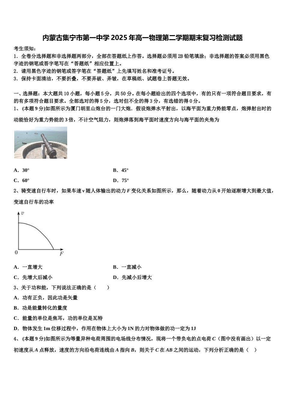 内蒙古集宁市第一中学2025年高一物理第二学期期末复习检测试题含解析_第1页