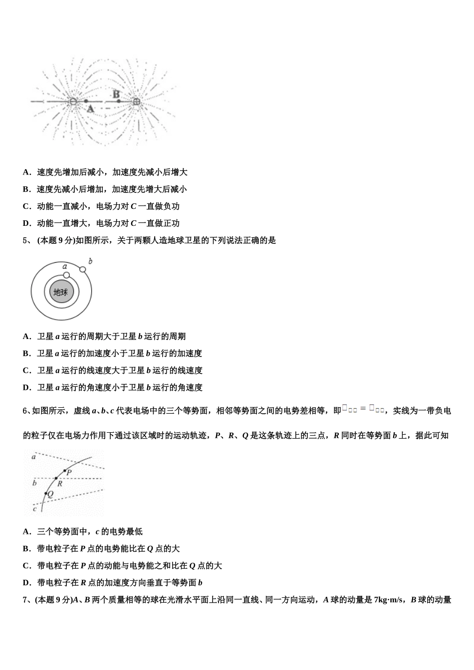 内蒙古集宁市第一中学2025年高一物理第二学期期末复习检测试题含解析_第2页