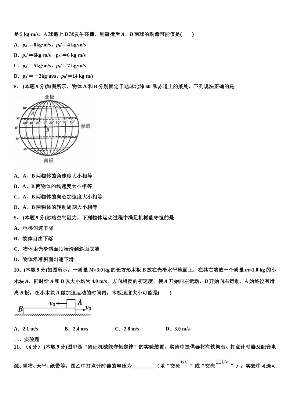 内蒙古集宁市第一中学2025年高一物理第二学期期末复习检测试题含解析_第3页