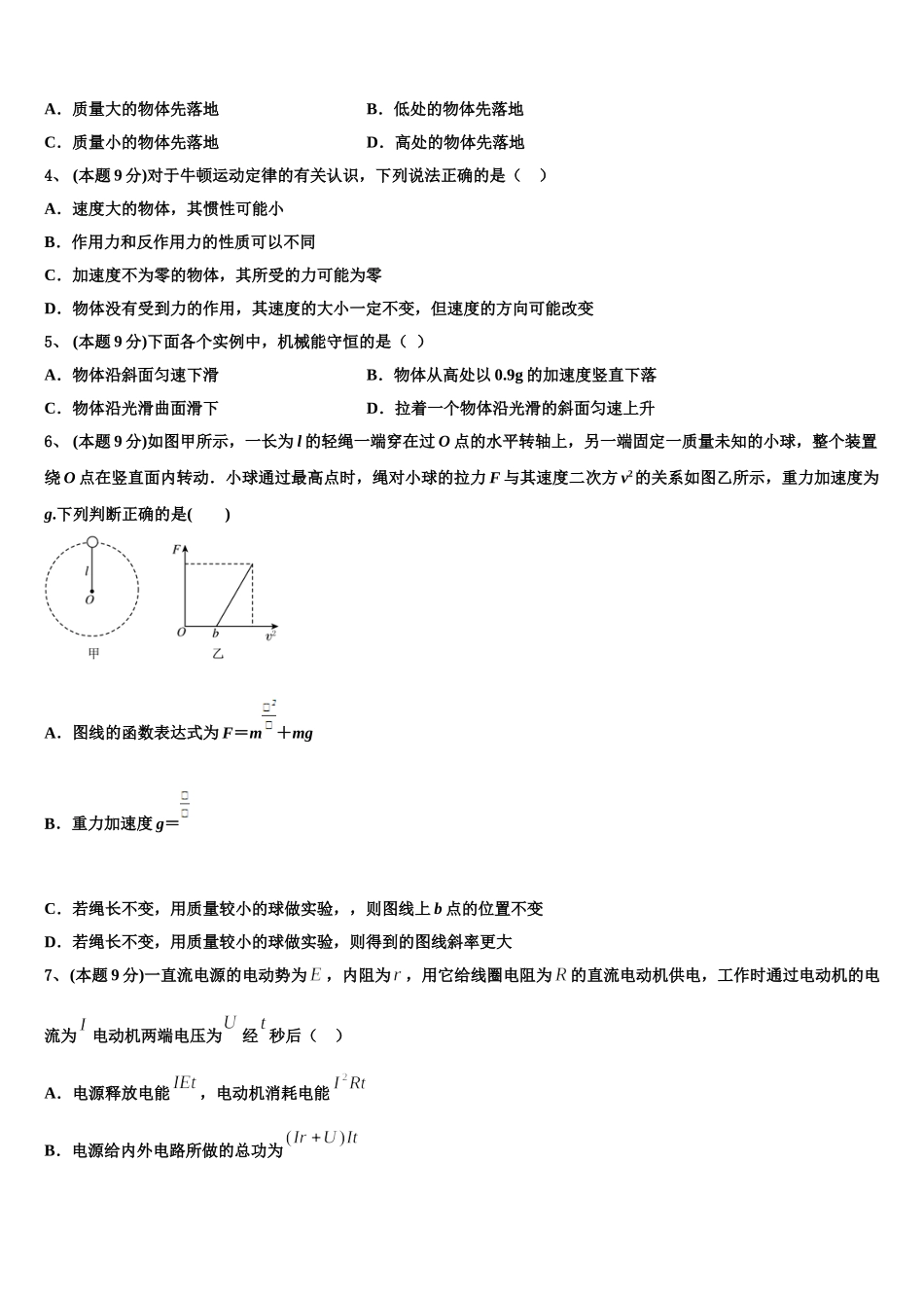 2025届内蒙古土默特左旗第一中学高一下物理期末学业水平测试试题含解析_第2页