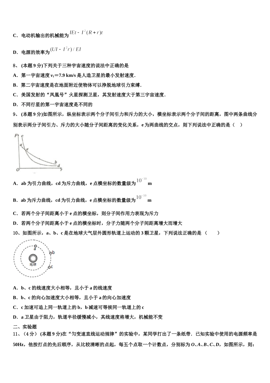 2025届内蒙古土默特左旗第一中学高一下物理期末学业水平测试试题含解析_第3页