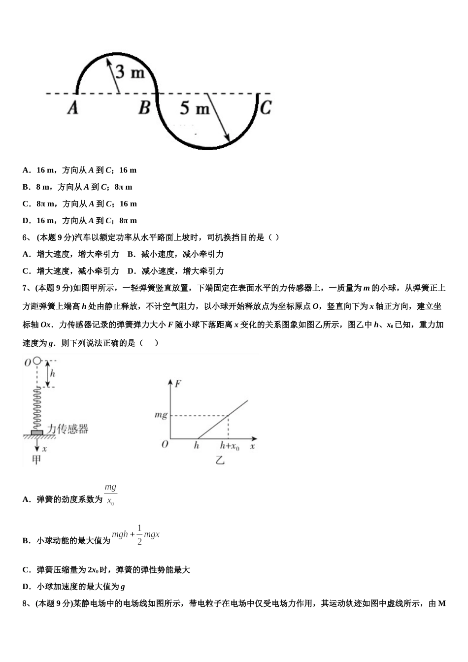 2025年内蒙古赤峰二中高一物理第二学期期末复习检测模拟试题含解析_第2页
