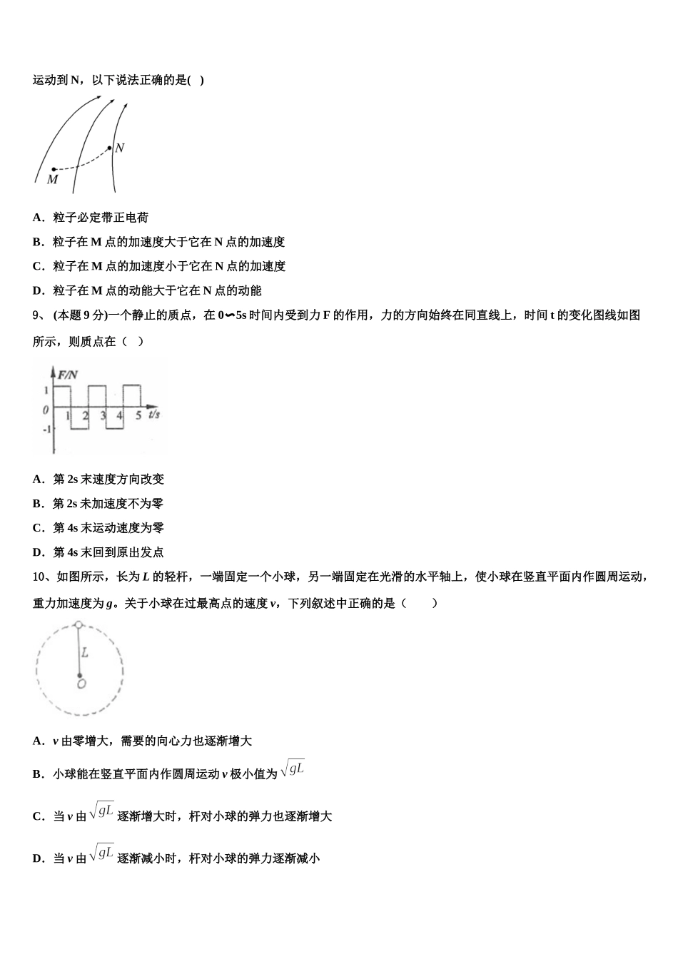 2025年内蒙古赤峰二中高一物理第二学期期末复习检测模拟试题含解析_第3页