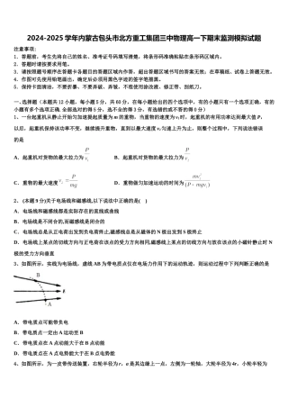 2024-2025学年内蒙古包头市北方重工集团三中物理高一下期末监测模拟试题含解析
