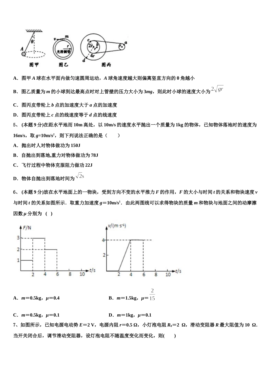 2025届内蒙古巴彦淖尔市乌拉特前旗第一中学物理高一下期末检测模拟试题含解析_第2页