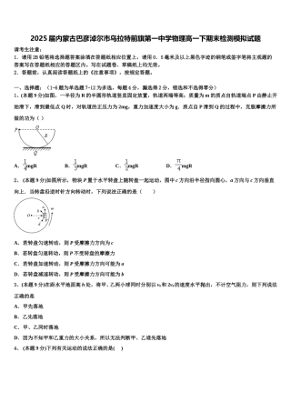 2025届内蒙古巴彦淖尔市乌拉特前旗第一中学物理高一下期末检测模拟试题含解析