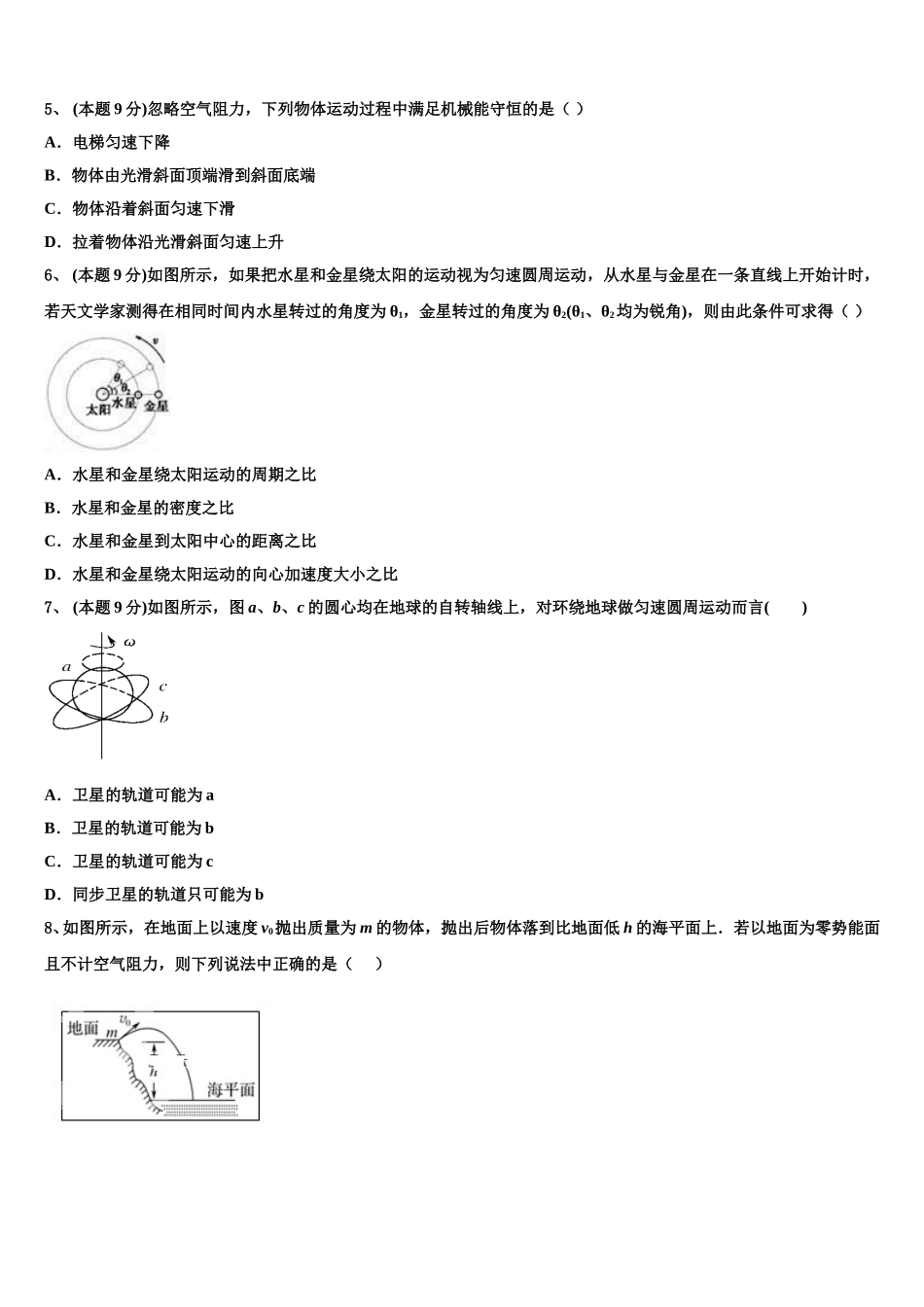 2025年内蒙古包头市第一机械制造有限公司第一中学物理高一第二学期期末联考试题含解析_第2页