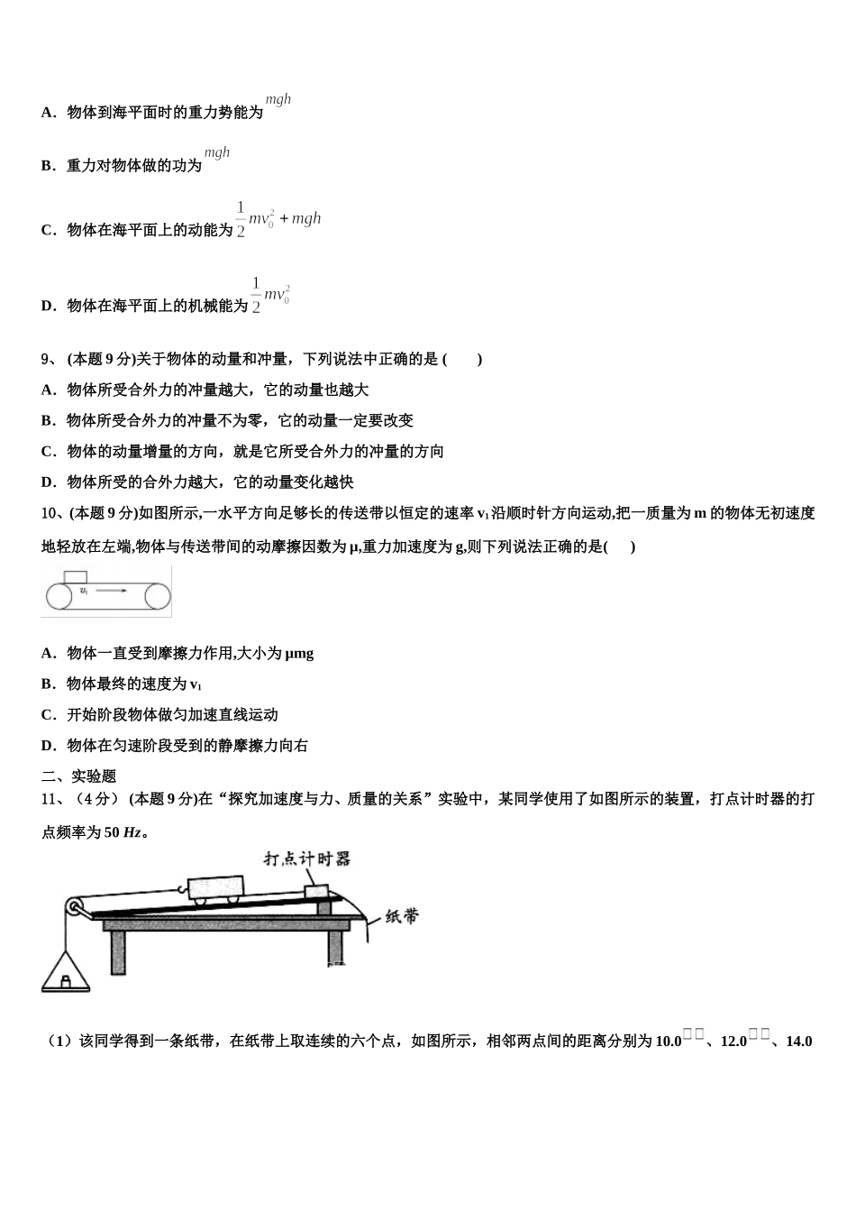 2025年内蒙古包头市第一机械制造有限公司第一中学物理高一第二学期期末联考试题含解析_第3页