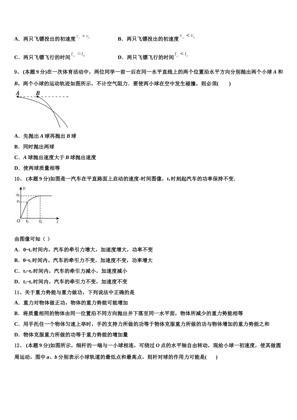 内蒙古集宁一中2025届高一物理第二学期期末考试模拟试题含解析_第3页