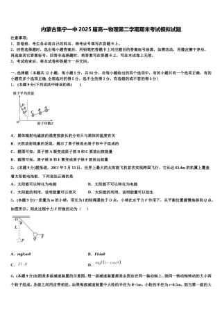 内蒙古集宁一中2025届高一物理第二学期期末考试模拟试题含解析