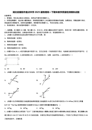 湖北省襄阳市重点中学2025届物理高一下期末教学质量检测模拟试题含解析