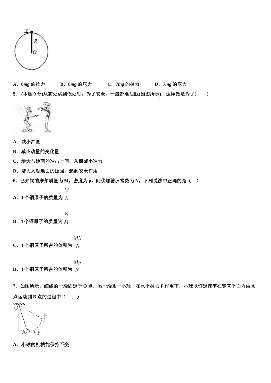 湖北省八校联合体2025年高一物理第二学期期末统考试题含解析_第2页