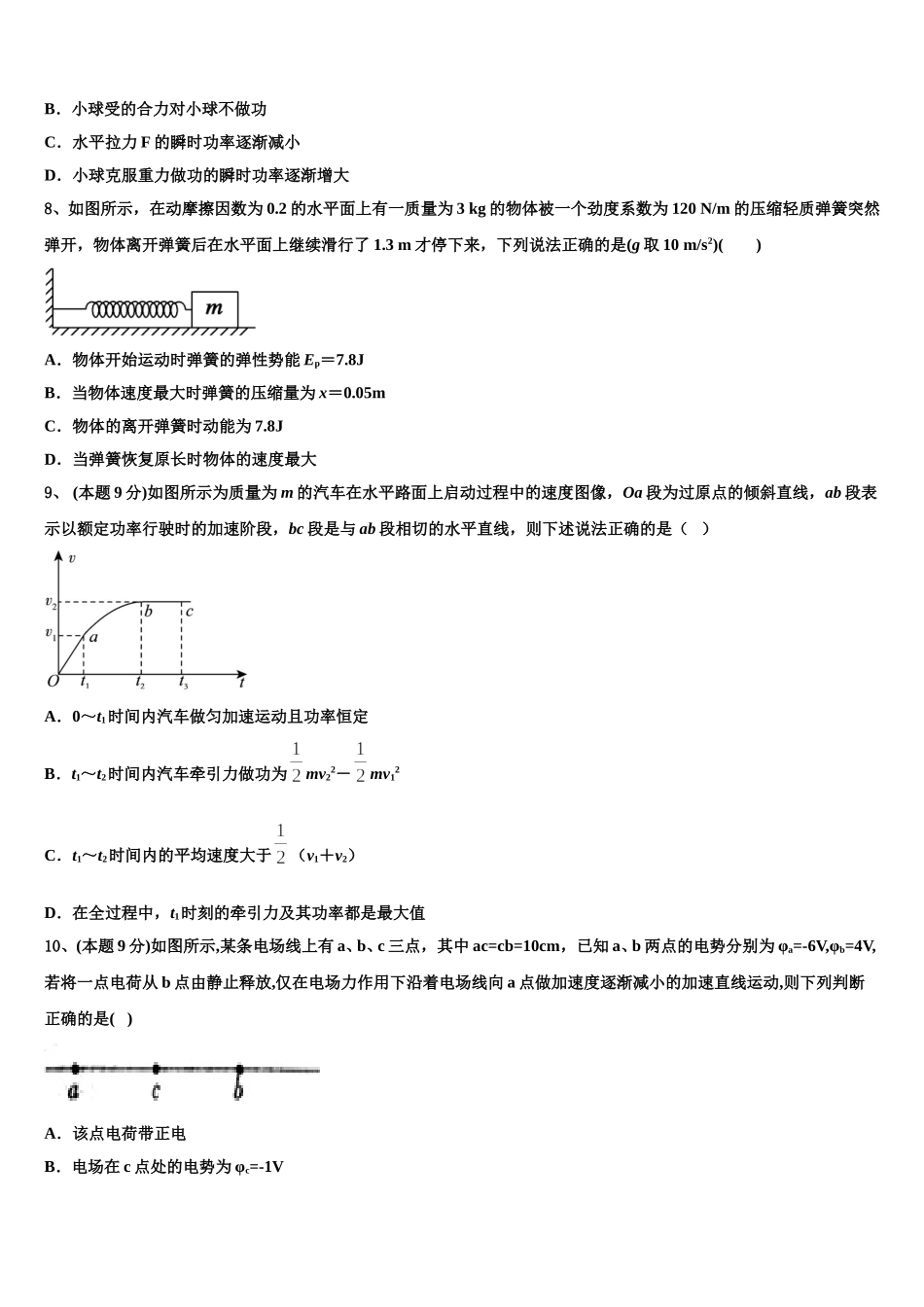 湖北省八校联合体2025年高一物理第二学期期末统考试题含解析_第3页