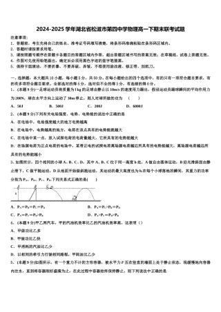 2024-2025学年湖北省松滋市第四中学物理高一下期末联考试题含解析
