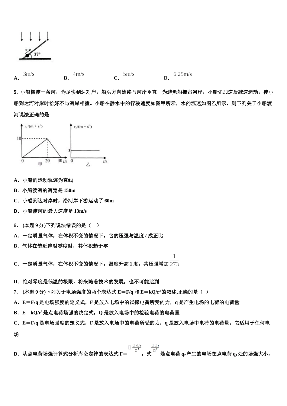 湖北省安陆第一中学2024-2025学年高一下物理期末经典模拟试题含解析_第2页