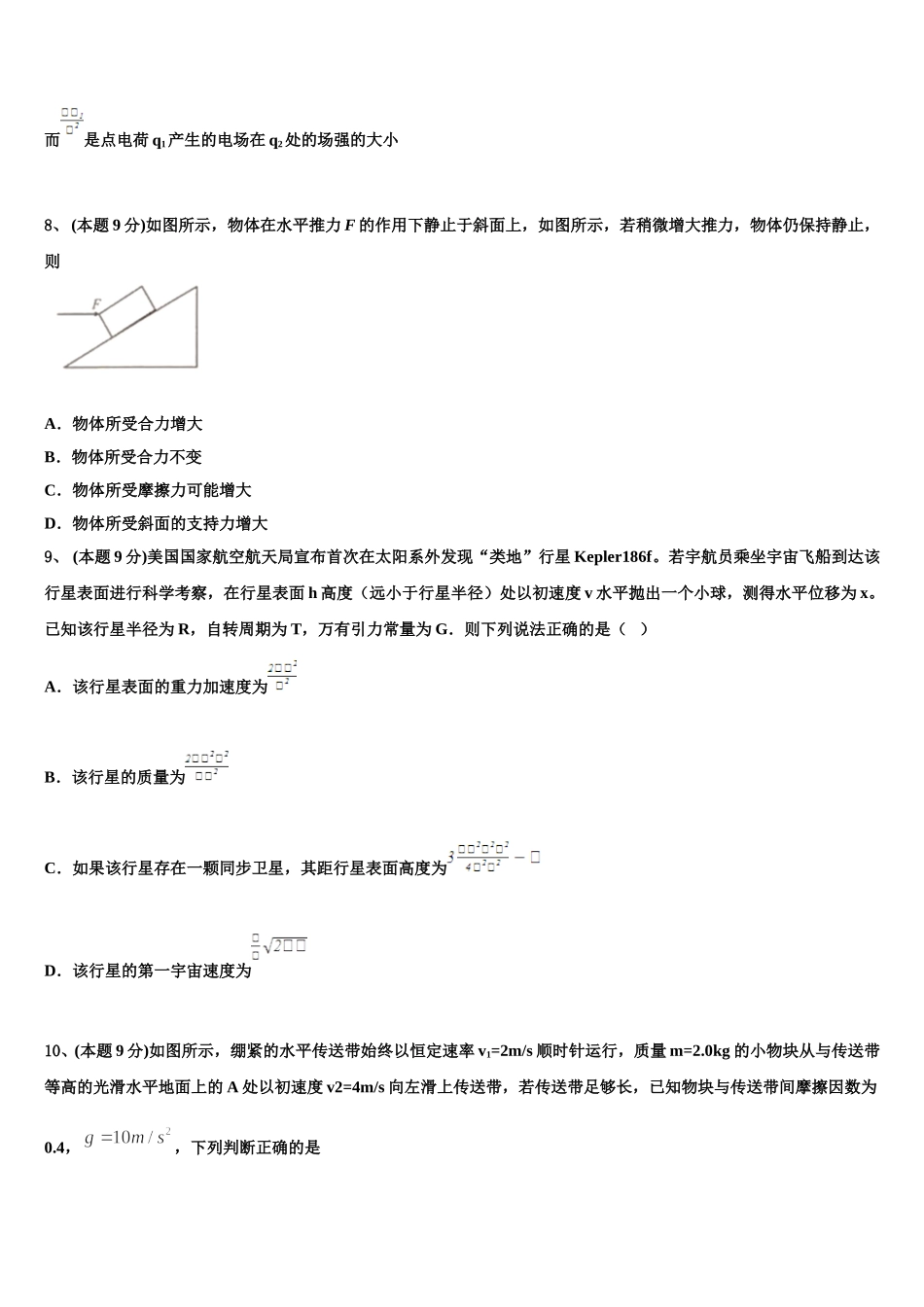 湖北省安陆第一中学2024-2025学年高一下物理期末经典模拟试题含解析_第3页