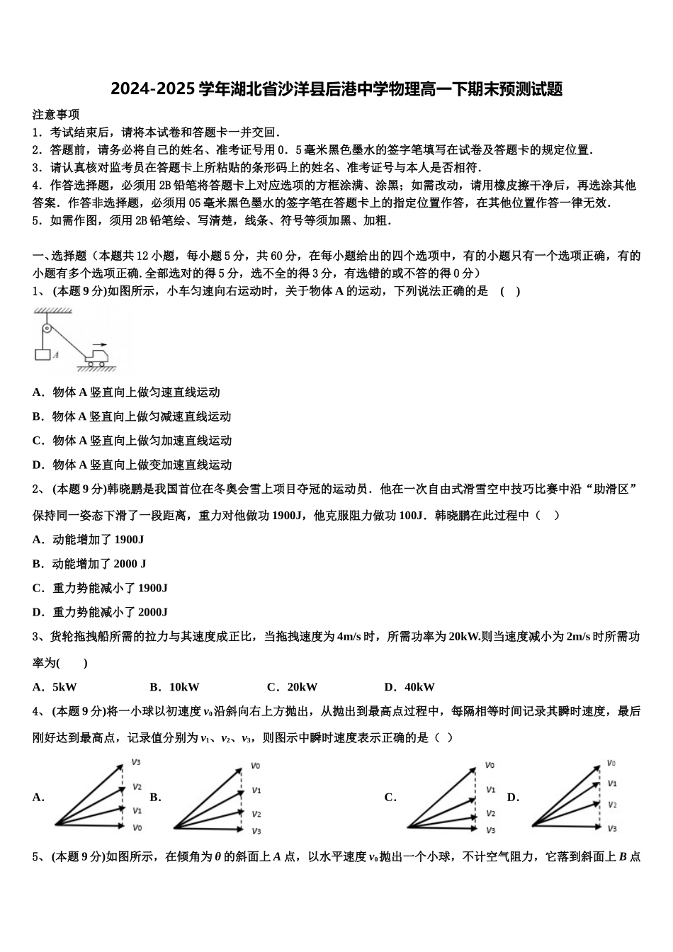 2024-2025学年湖北省沙洋县后港中学物理高一下期末预测试题含解析_第1页