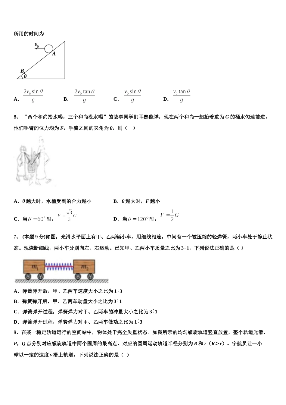2024-2025学年湖北省沙洋县后港中学物理高一下期末预测试题含解析_第2页