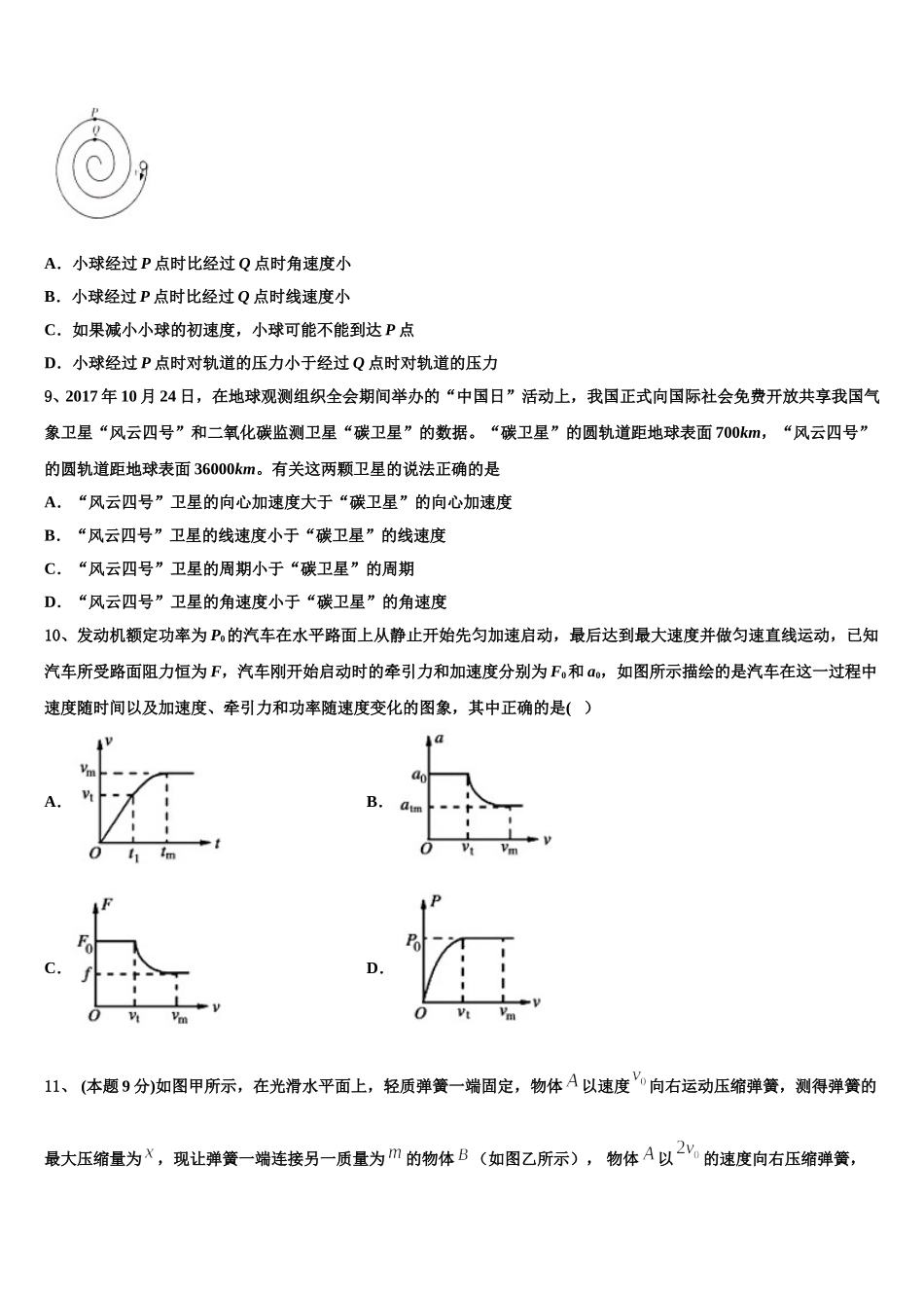 2024-2025学年湖北省沙洋县后港中学物理高一下期末预测试题含解析_第3页