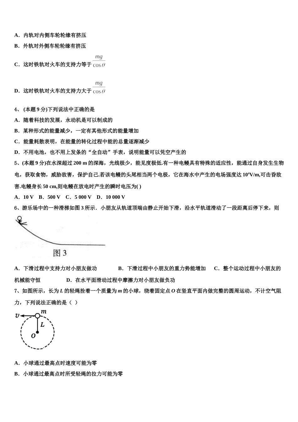 2025届湖北武汉市蔡甸区汉阳一中高一物理第二学期期末联考试题含解析_第2页