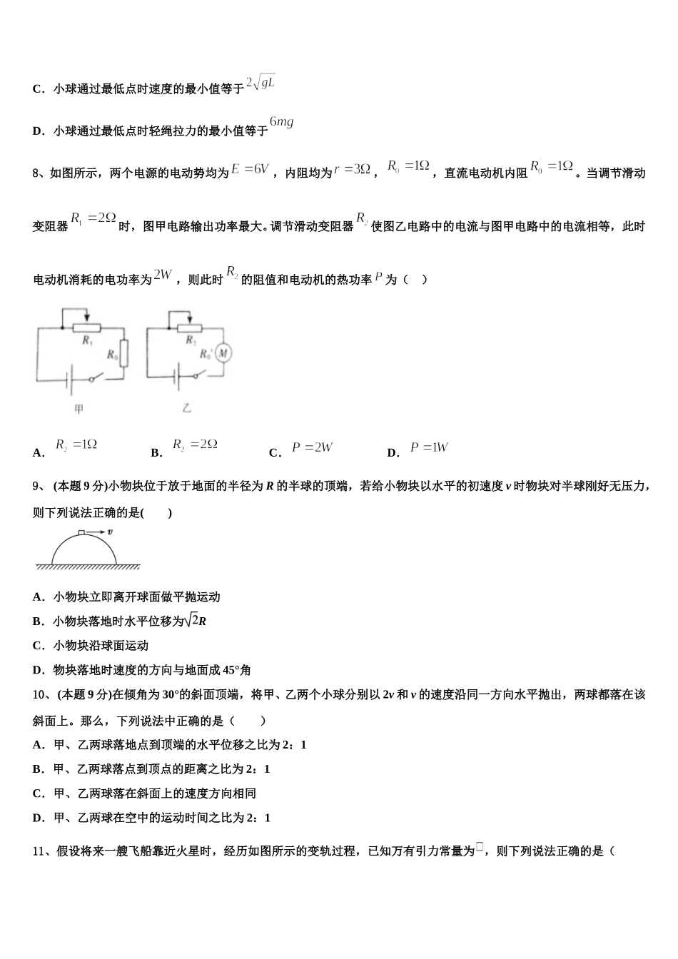2025届湖北武汉市蔡甸区汉阳一中高一物理第二学期期末联考试题含解析_第3页