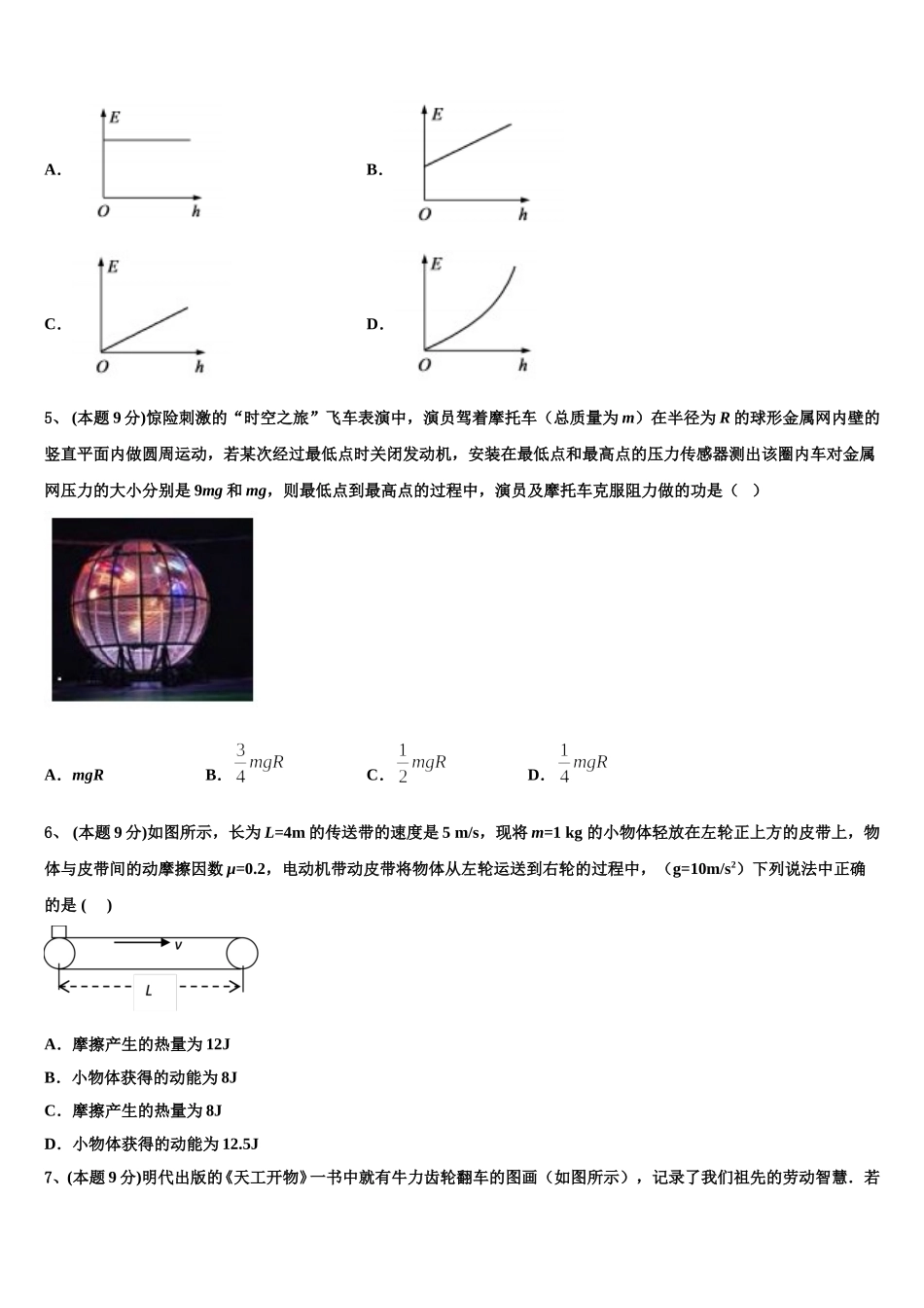 湖北省重点中学2025年物理高一下期末达标测试试题含解析_第2页