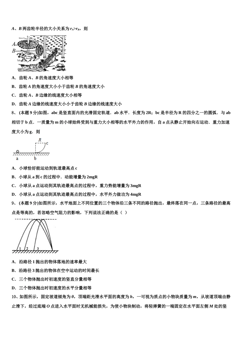 湖北省重点中学2025年物理高一下期末达标测试试题含解析_第3页