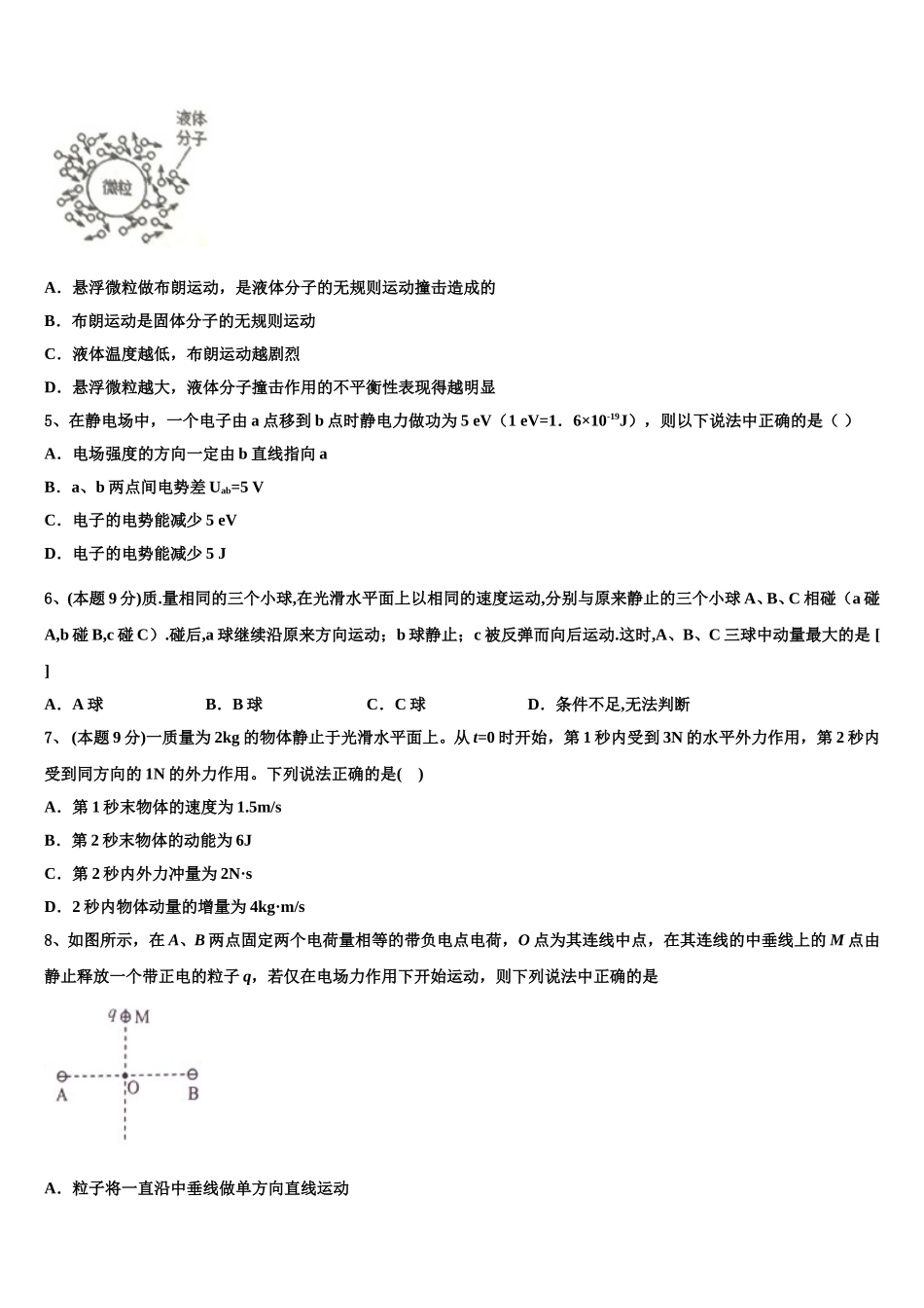 2025届湖北省武汉外国语学校高一物理第二学期期末学业水平测试模拟试题含解析_第2页