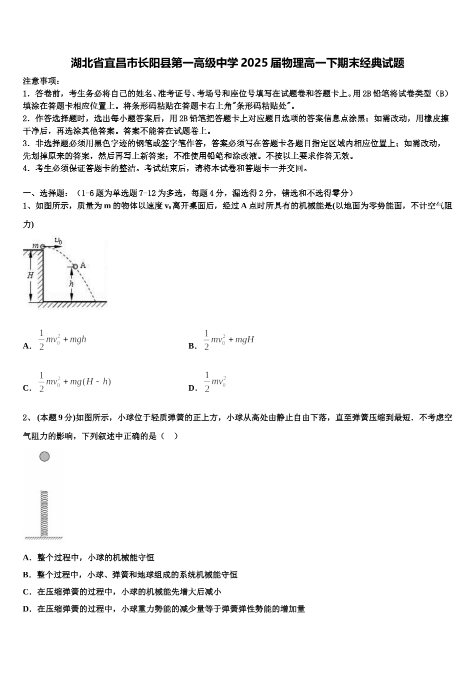 湖北省宜昌市长阳县第一高级中学2025届物理高一下期末经典试题含解析_第1页