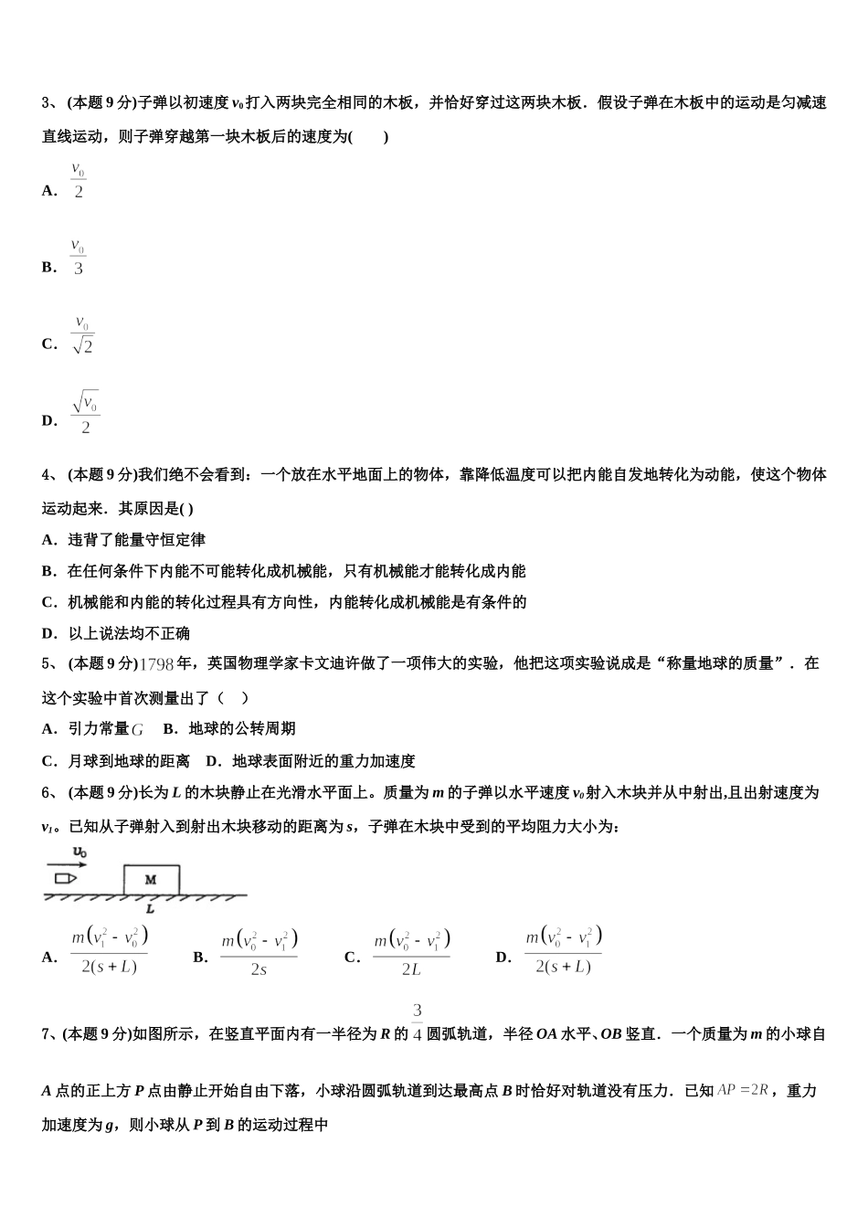 湖北省宜昌市长阳县第一高级中学2025届物理高一下期末经典试题含解析_第2页