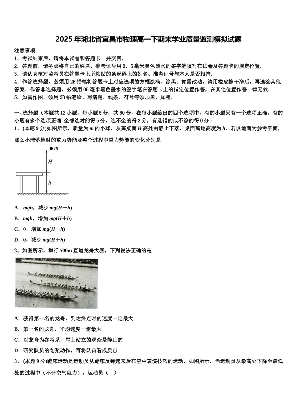 2025年湖北省宜昌市物理高一下期末学业质量监测模拟试题含解析_第1页