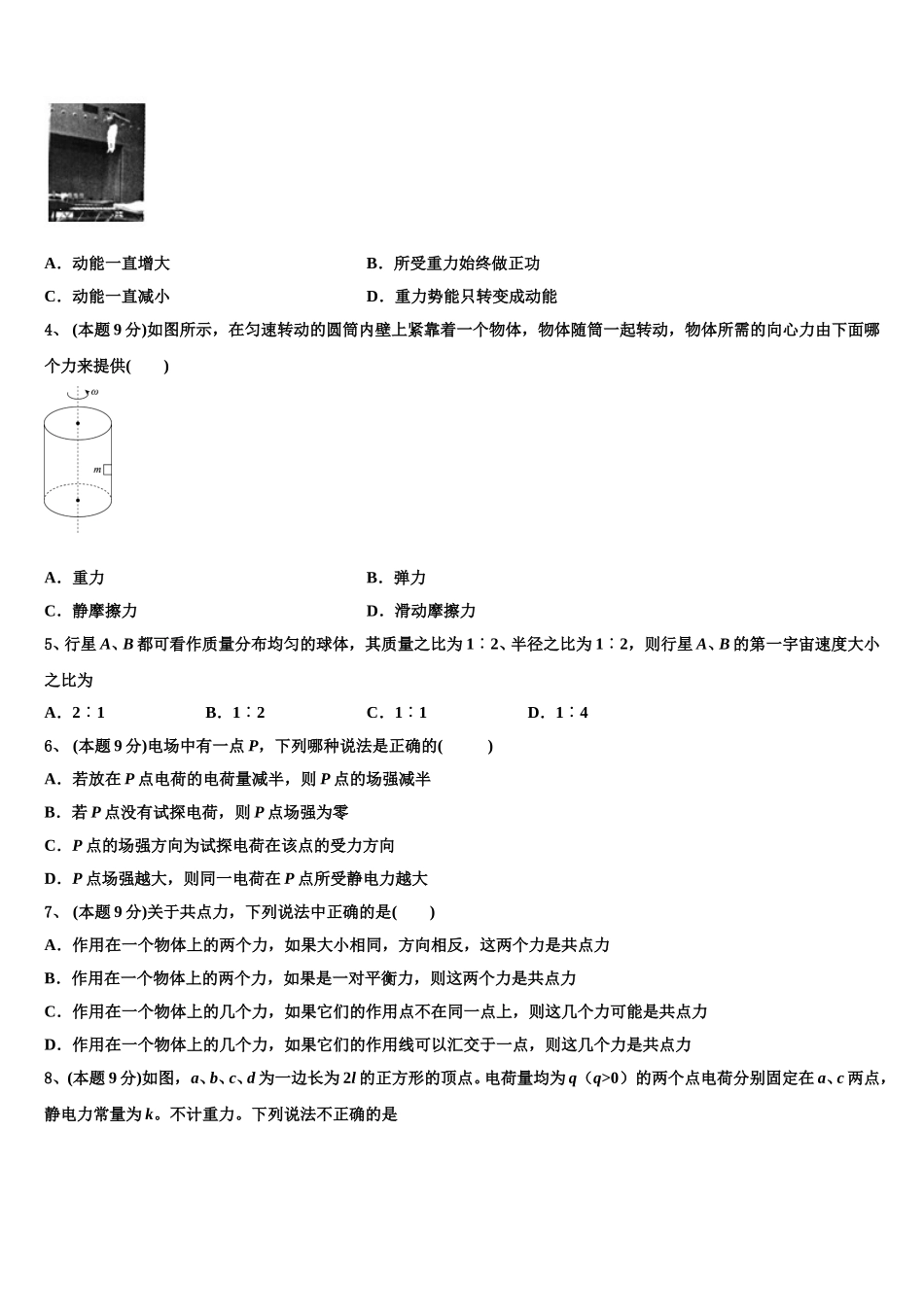 2025年湖北省宜昌市物理高一下期末学业质量监测模拟试题含解析_第2页