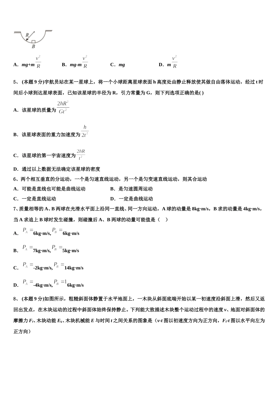 湖北省武汉市华大新2025年高一物理第二学期期末质量检测试题含解析_第2页