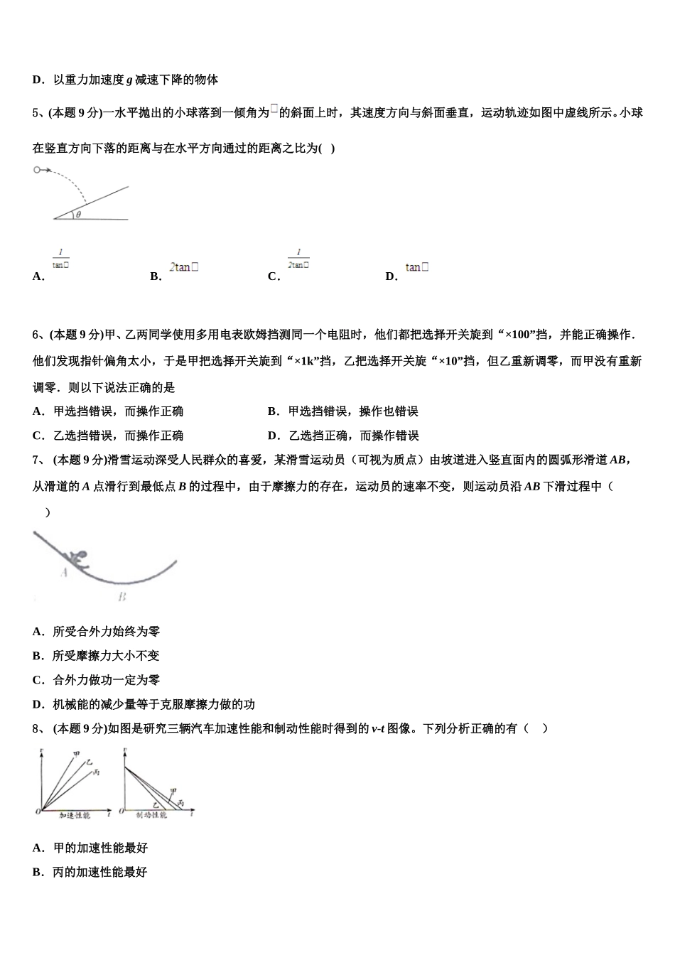 2025年湖北省仙桃、天门、潜江市物理高一第二学期期末综合测试模拟试题含解析_第2页