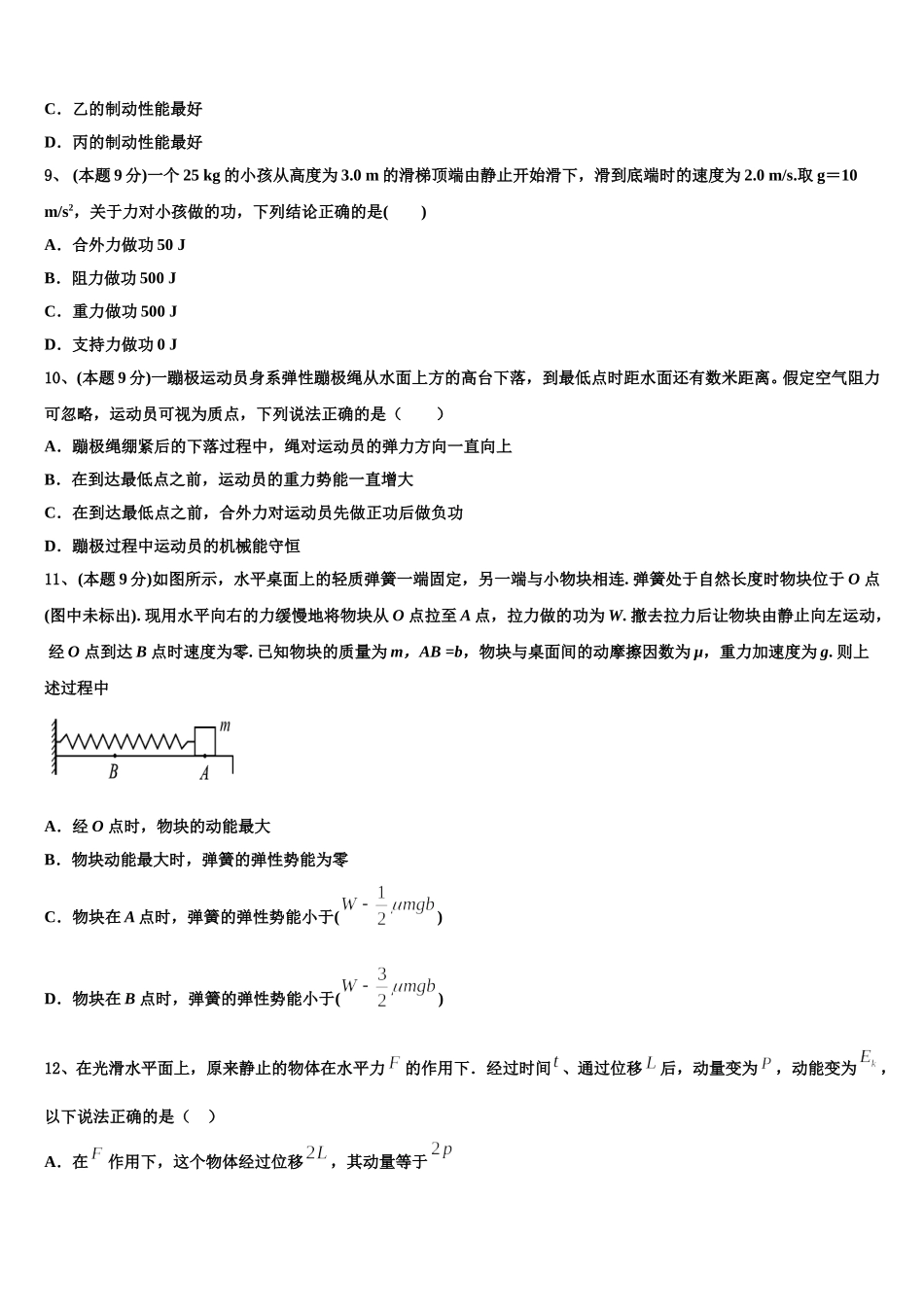 2025年湖北省仙桃、天门、潜江市物理高一第二学期期末综合测试模拟试题含解析_第3页