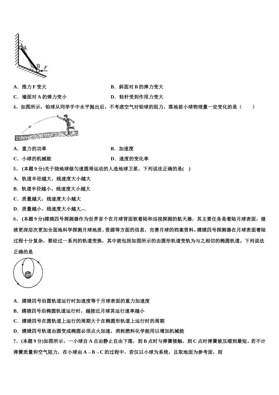 2025年湖北省部分省级示范性重点中学教科研协作体物理高一第二学期期末统考模拟试题含解析_第2页