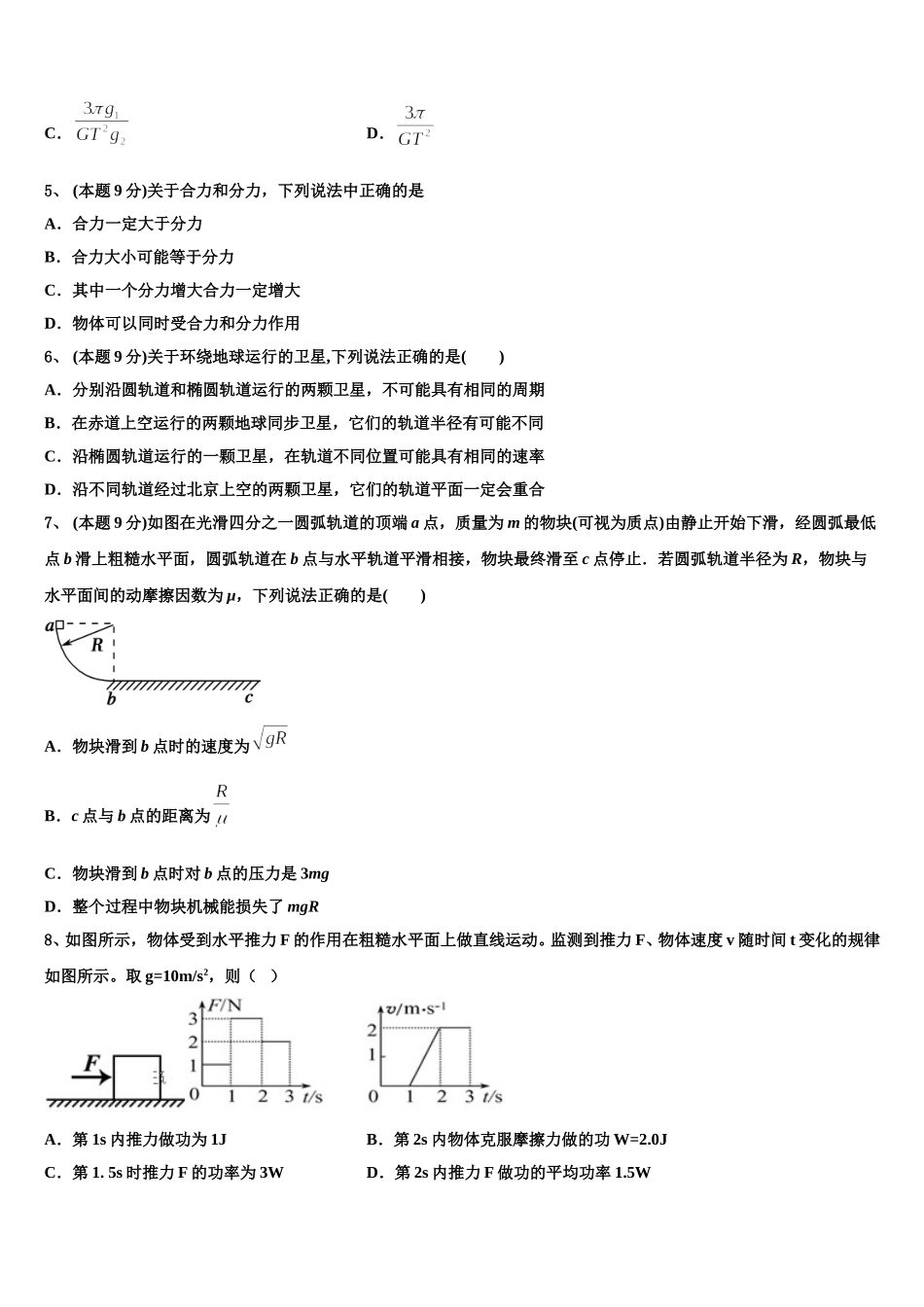 湖北省襄阳三中2024-2025学年高一物理第二学期期末教学质量检测模拟试题含解析_第2页