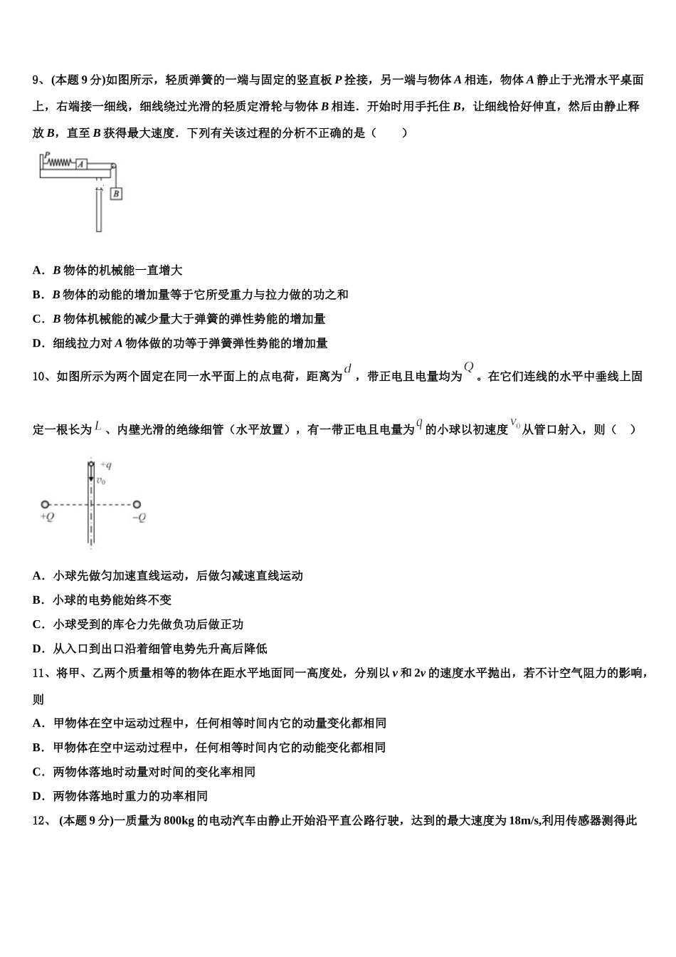 湖北省襄阳三中2024-2025学年高一物理第二学期期末教学质量检测模拟试题含解析_第3页