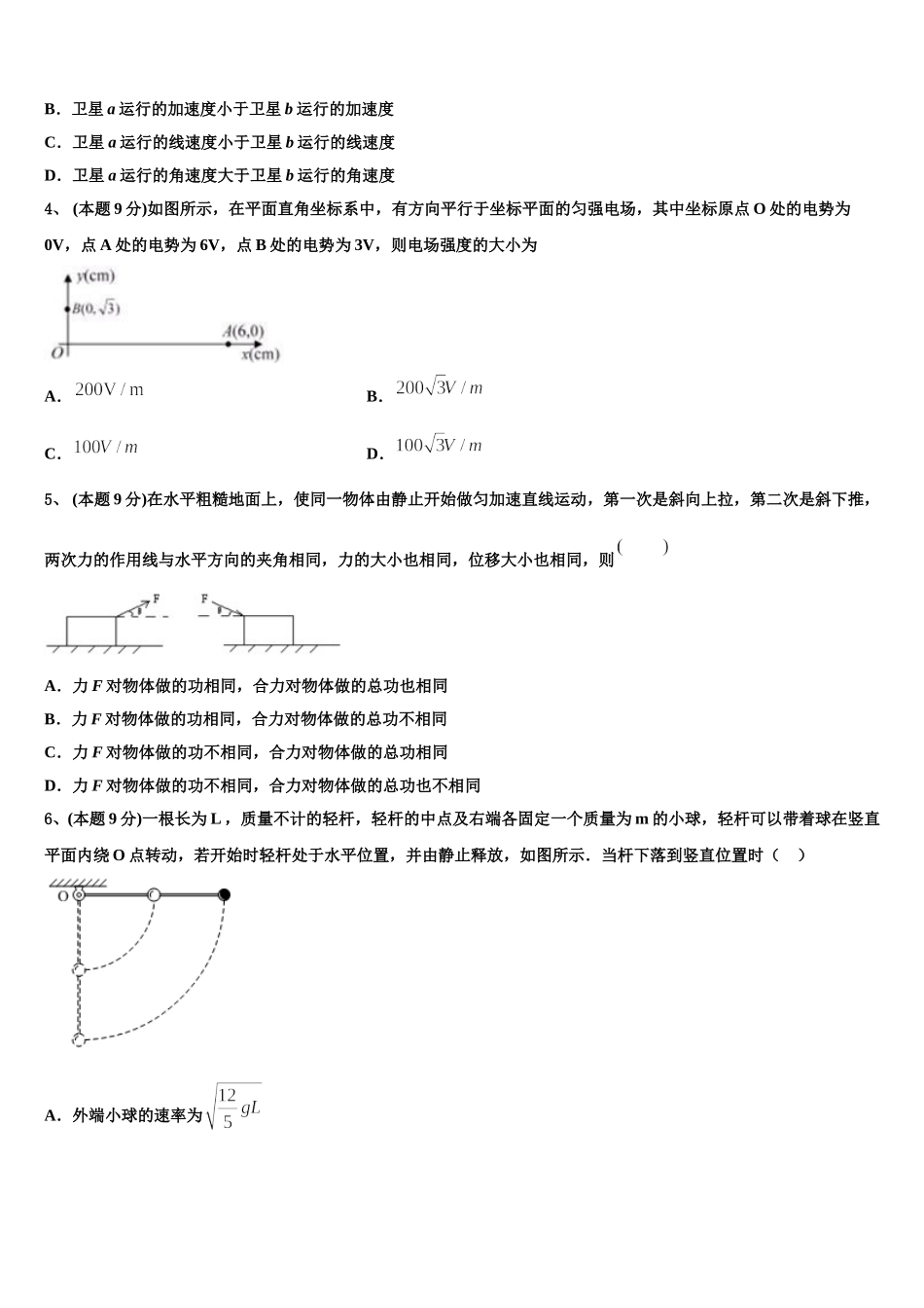 2024-2025学年湖北省襄阳市重点中学物理高一下期末联考试题含解析_第2页