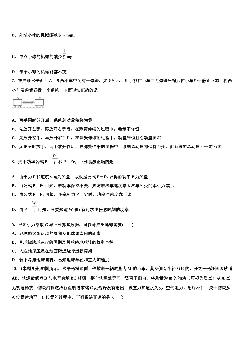 2024-2025学年湖北省襄阳市重点中学物理高一下期末联考试题含解析_第3页