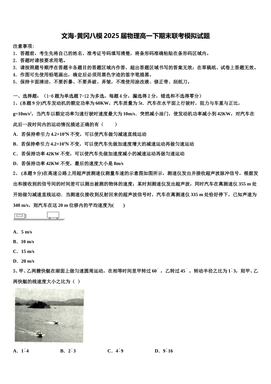 文海-黄冈八模2025届物理高一下期末联考模拟试题含解析_第1页