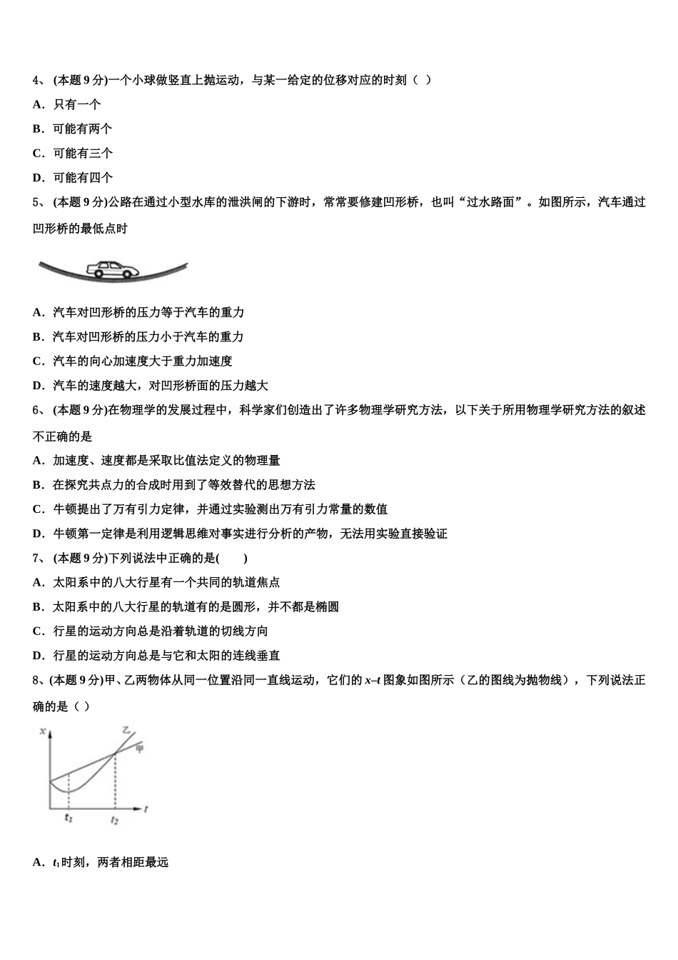 文海-黄冈八模2025届物理高一下期末联考模拟试题含解析_第2页