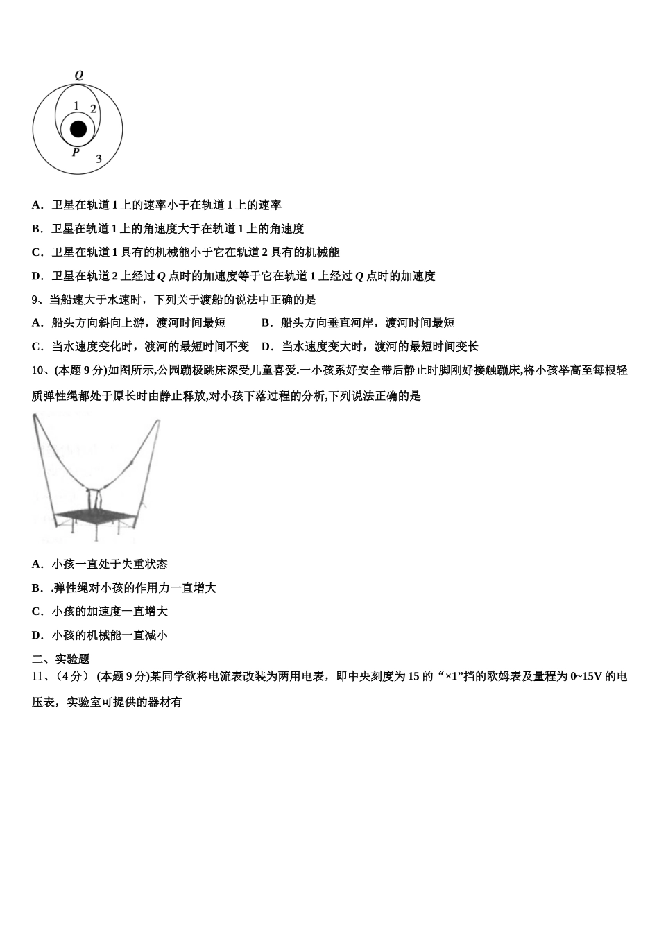 远程授课湖北省襄阳市第五中学2024-2025学年高一下物理期末质量检测试题含解析_第3页