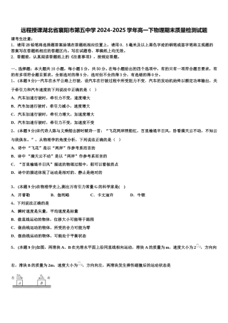 远程授课湖北省襄阳市第五中学2024-2025学年高一下物理期末质量检测试题含解析