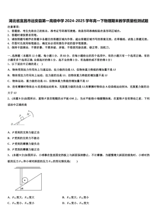 湖北省宜昌市远安县第一高级中学2024-2025学年高一下物理期末教学质量检测试题含解析