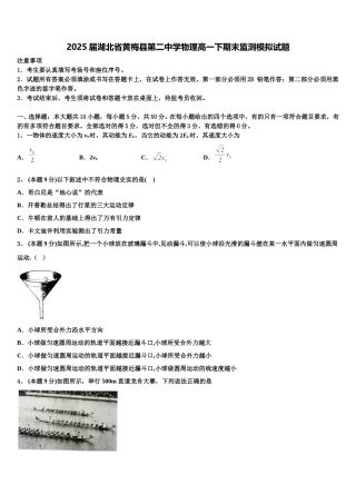2025届湖北省黄梅县第二中学物理高一下期末监测模拟试题含解析